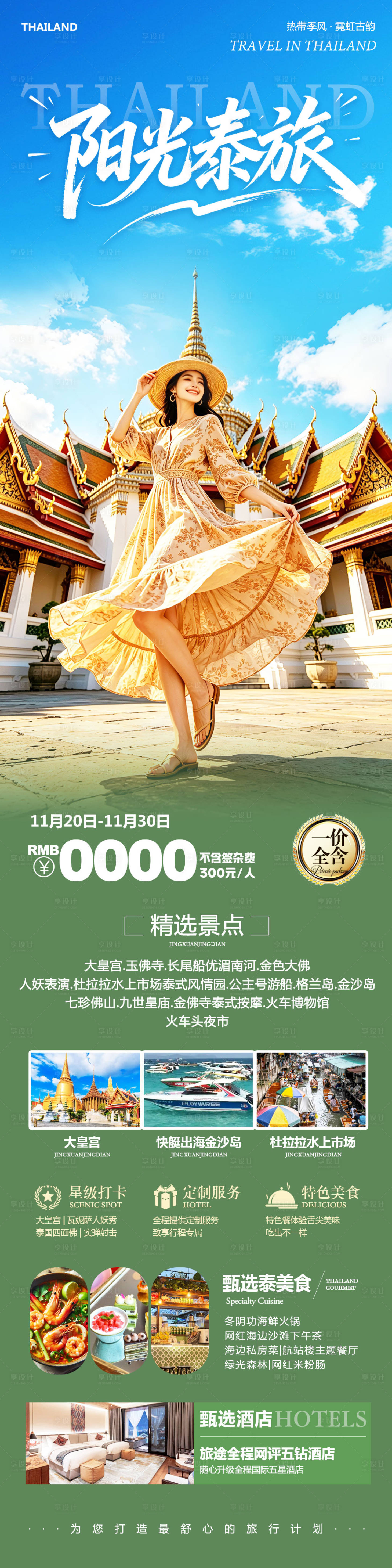 源文件下载【享设计】搜索编号：63290036555272884【泰国曼谷芭提雅大皇宫阳光】