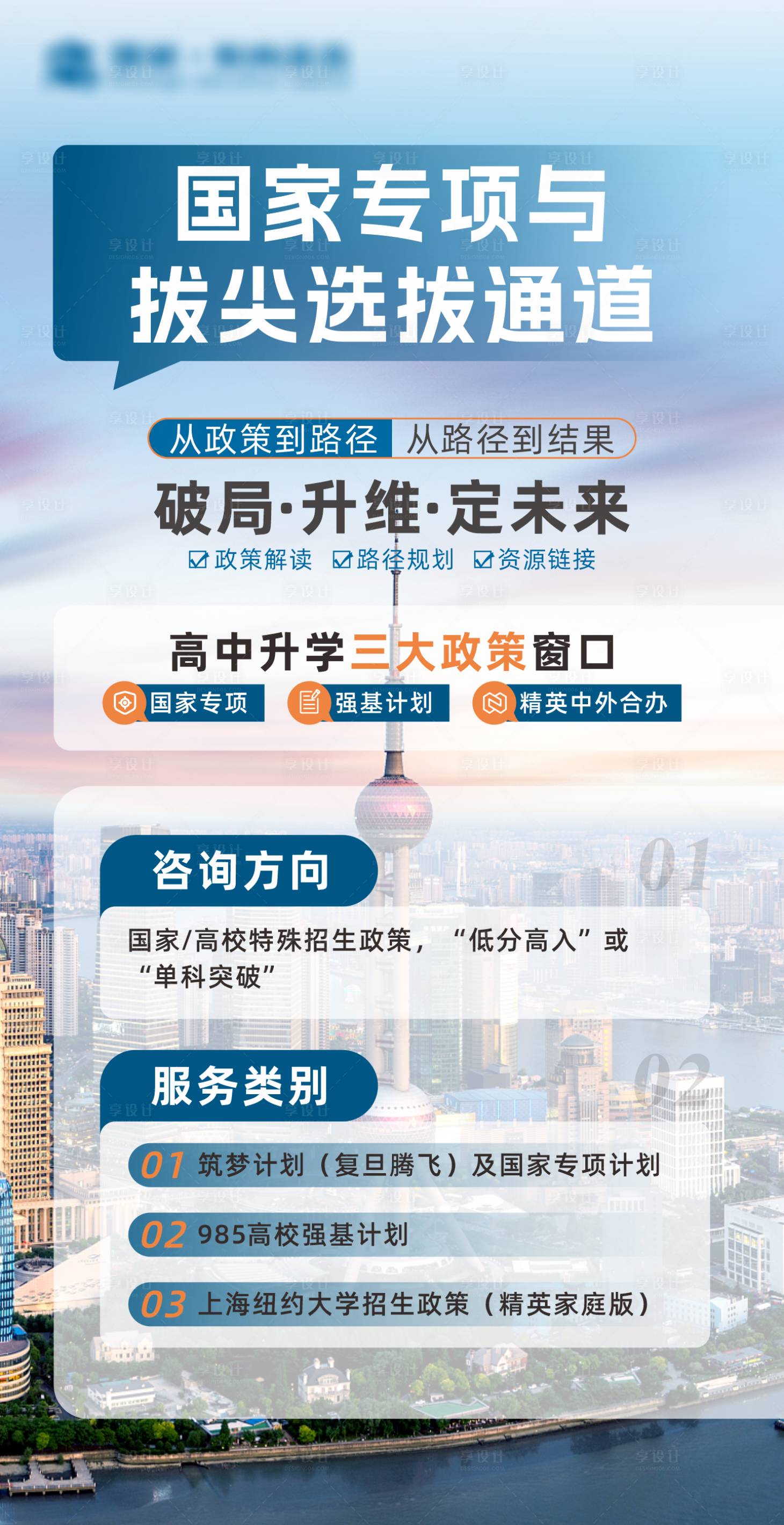 源文件下载【享设计】搜索编号：73470036529729004【教育海报】
