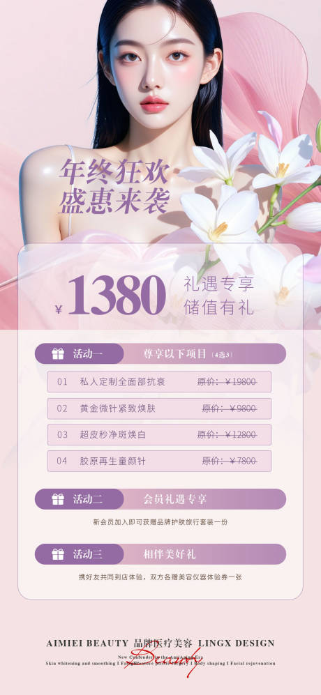 源文件下载【享设计】搜索编号：96010036426293919【医美活动项目卡 年终狂欢】