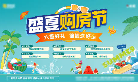 源文件下载【享设计】搜索编号：87220036240716887【盛夏购房节】