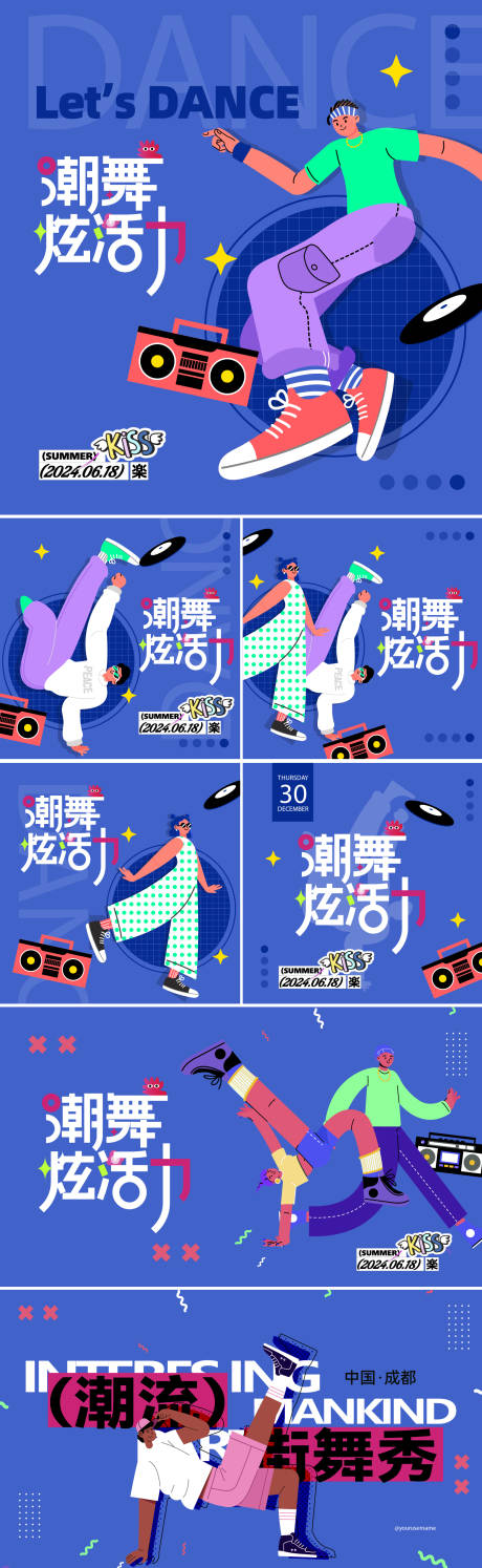 源文件下载【享设计】搜索编号：73240036369832635【街舞海报】