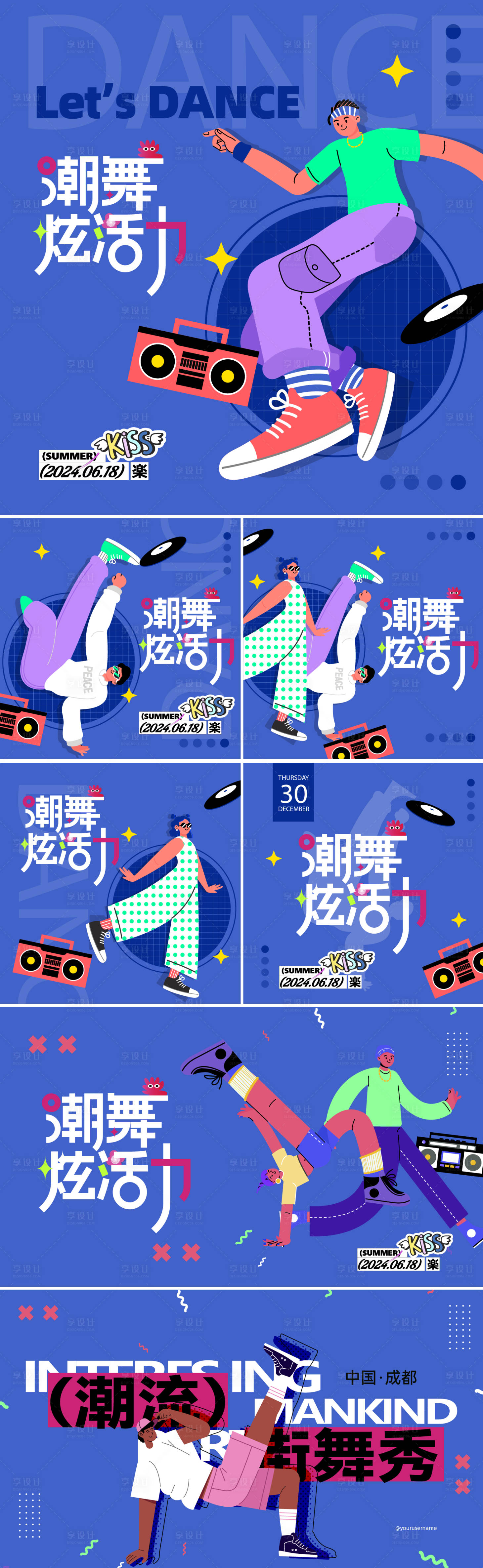 源文件下载【享设计】搜索编号：73240036369832635【街舞海报】