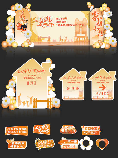 源文件下载【享设计】搜索编号：20300036311147675【亲子家庭日背景美陈设计】