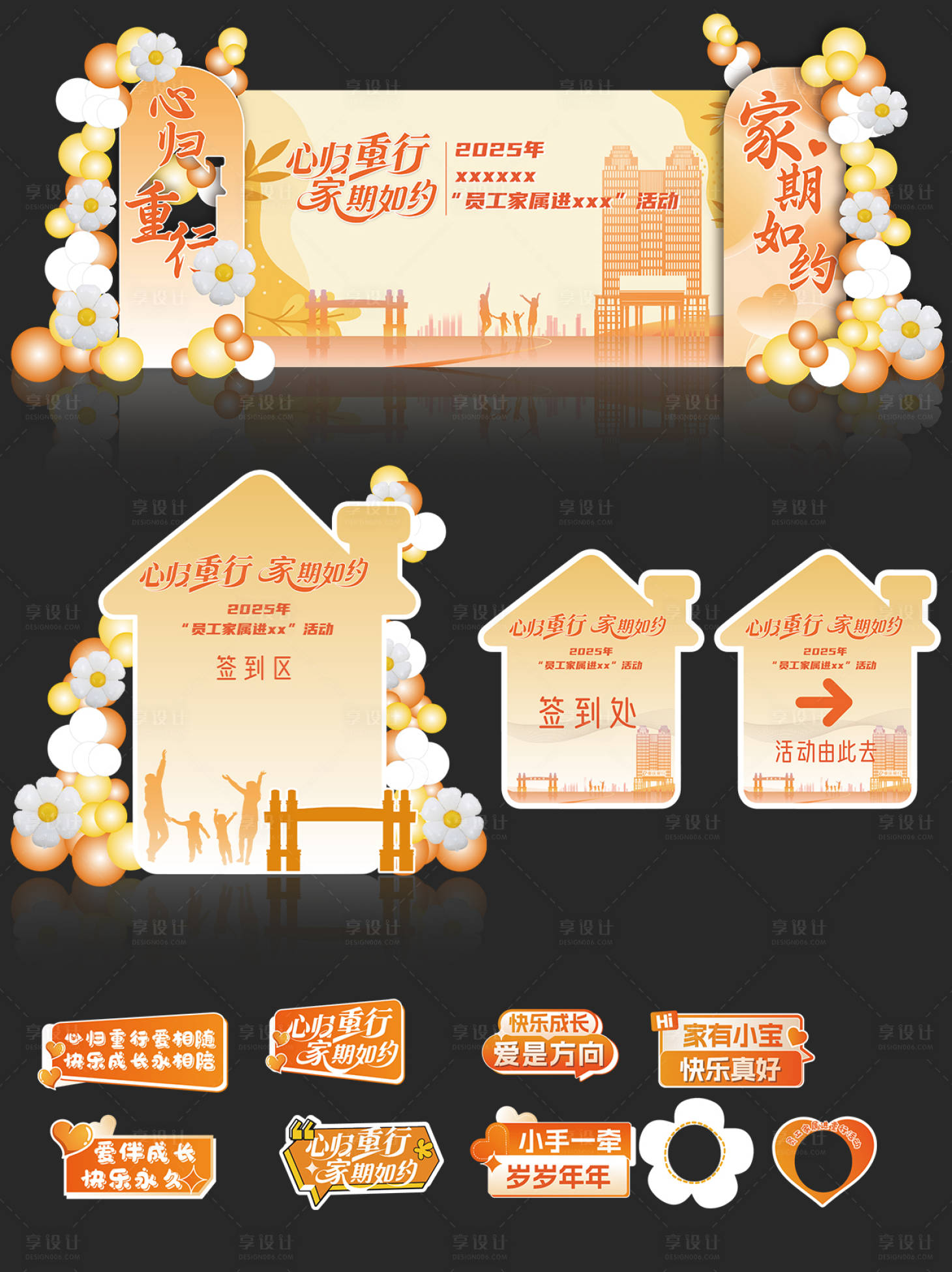 源文件下载【享设计】搜索编号：20300036311147675【亲子家庭日背景美陈设计】