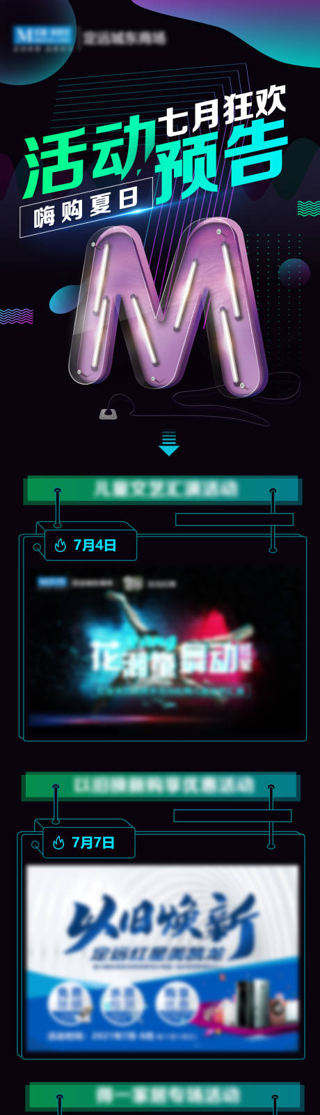 源文件下载【享设计】搜索编号：59040036391433696【活动预告海报  】