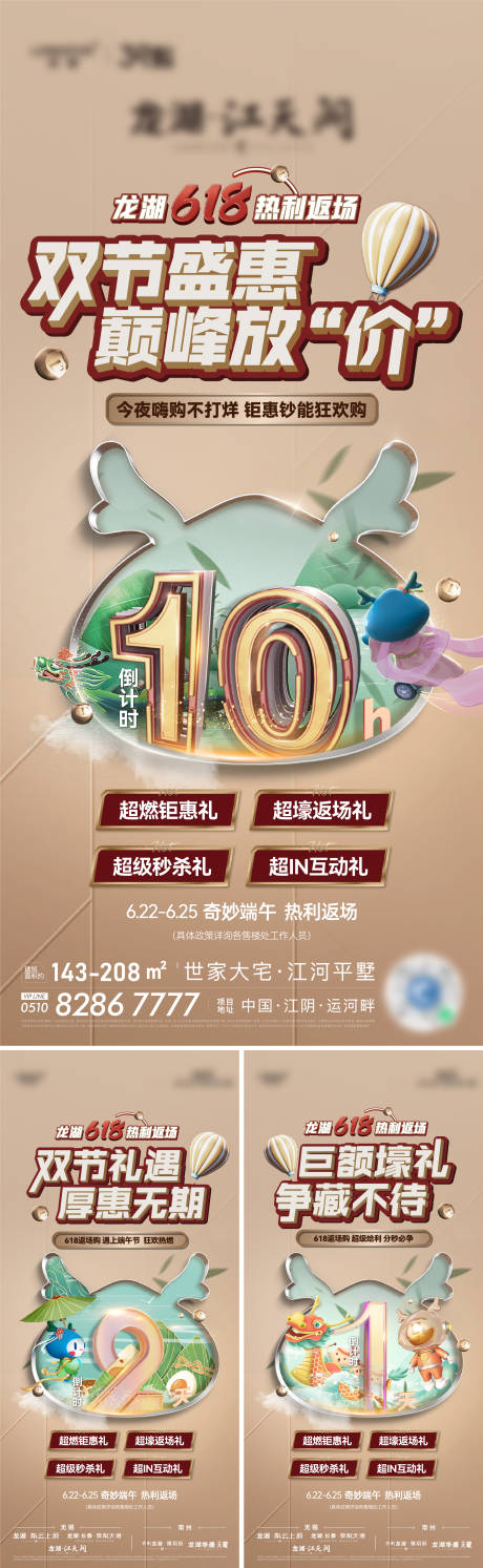 源文件下载【享设计】搜索编号：21140036609245387【地产618活动倒计时系列海报】