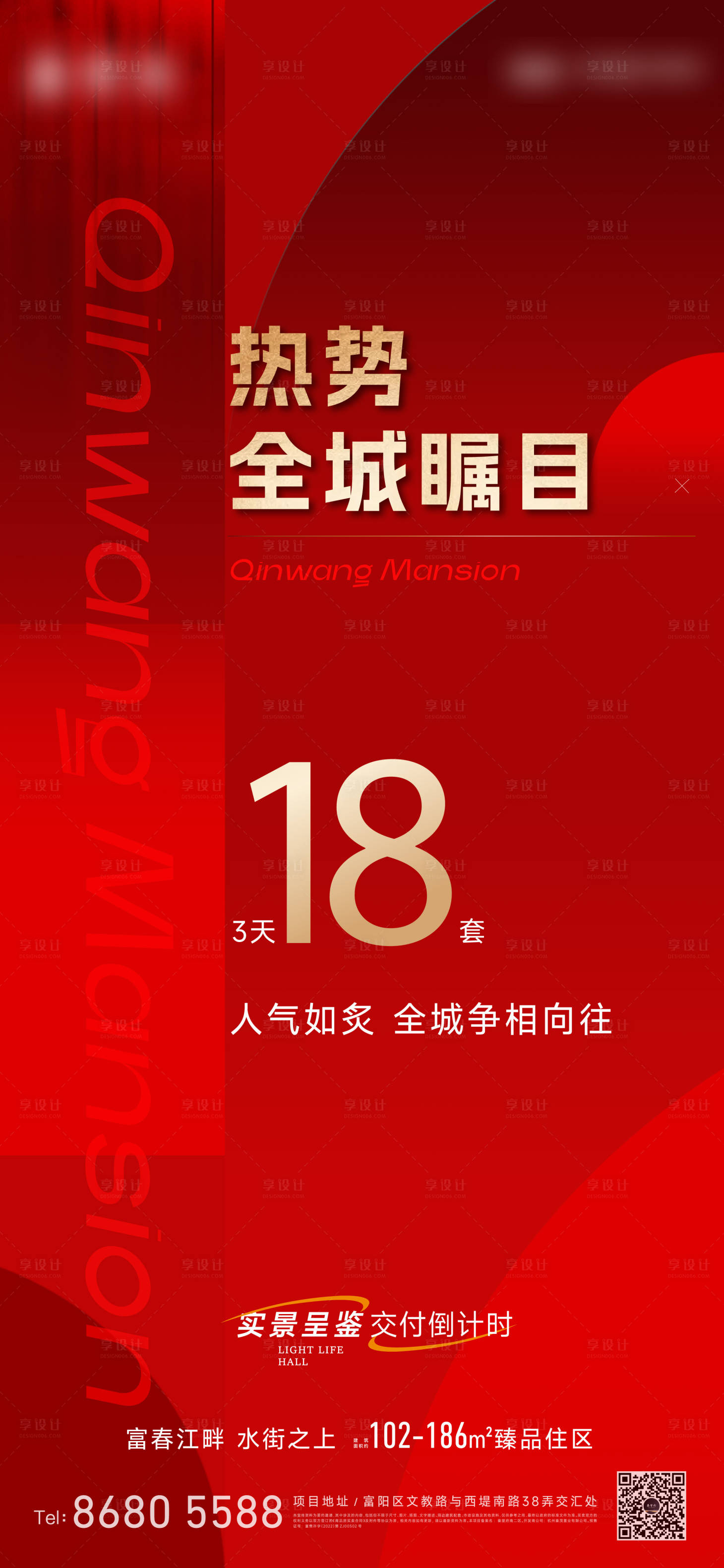源文件下载【享设计】搜索编号：89460036501283972【房地产热销海报】
