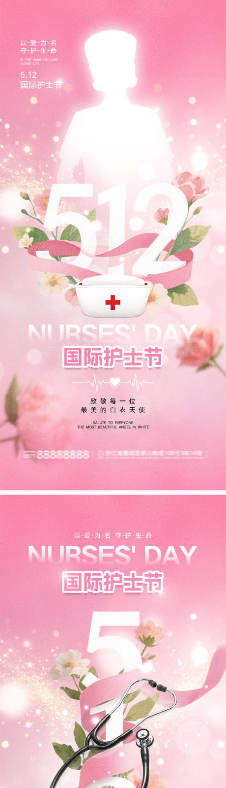 源文件下载【享设计】搜索编号：85390036384456051【512国际护士节宣传海报】