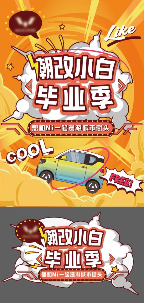 源文件下载【享设计】搜索编号：79590036516572736【潮改活动海报】