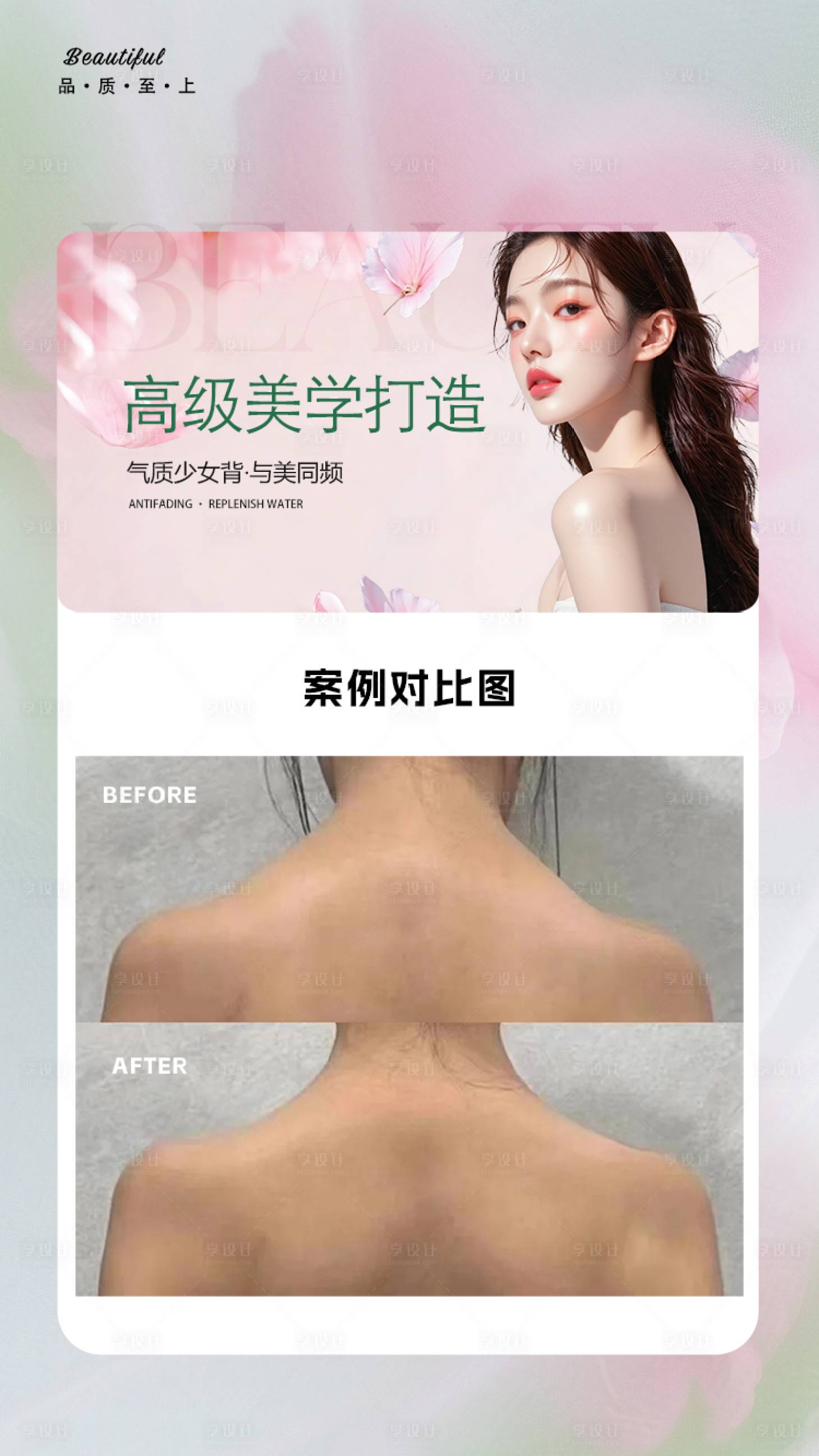 源文件下载【享设计】搜索编号：12660036208597387【美背案例海报】