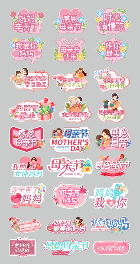源文件下载【享设计】搜索编号：33630036623104429【母亲节手举牌打卡牌拍照牌】