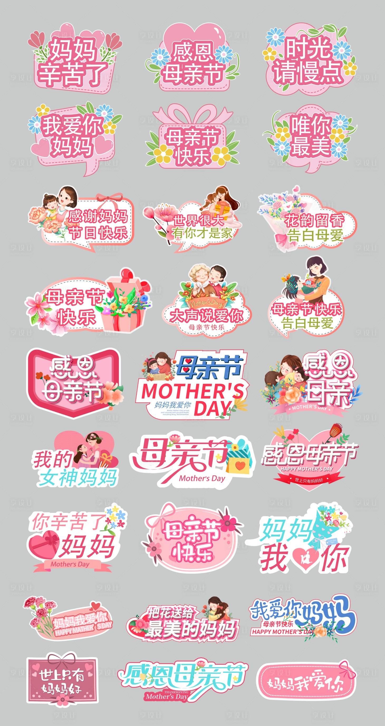 源文件下载【享设计】搜索编号：33630036623104429【母亲节手举牌打卡牌拍照牌】