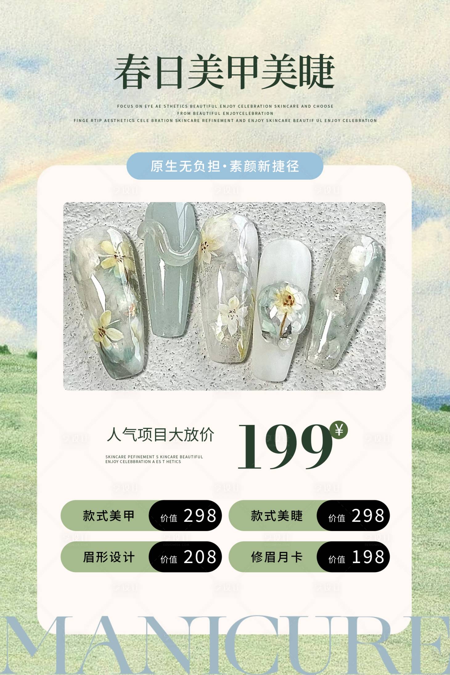 源文件下载【享设计】搜索编号：19340036191013495【春日美甲海报】