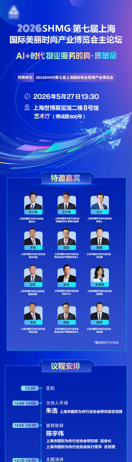 源文件下载【享设计】搜索编号：66330036267261895【峰会论坛长海报】