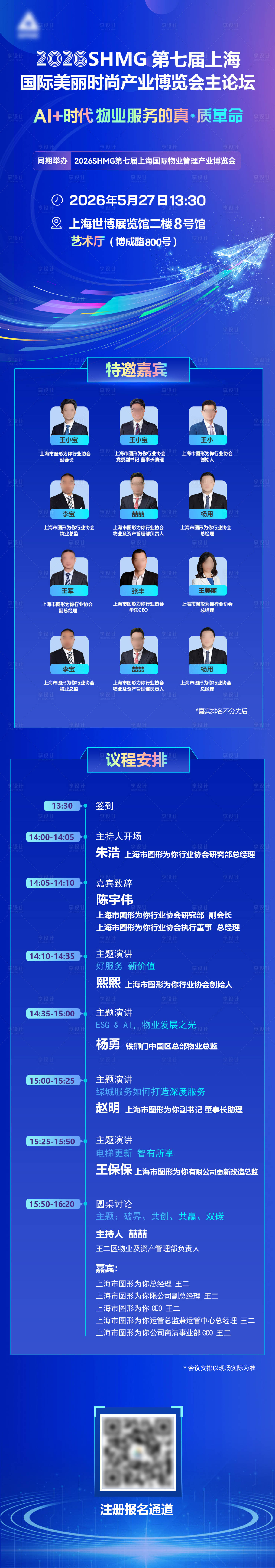 源文件下载【享设计】搜索编号：66330036267261895【峰会论坛长海报】