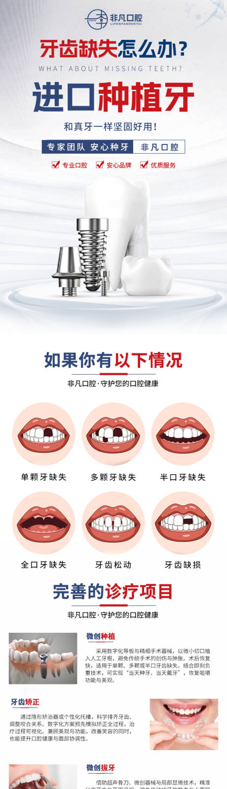 源文件下载【享设计】搜索编号：55170036358991256【蓝色系专业感口腔种植牙系列轮播套图】