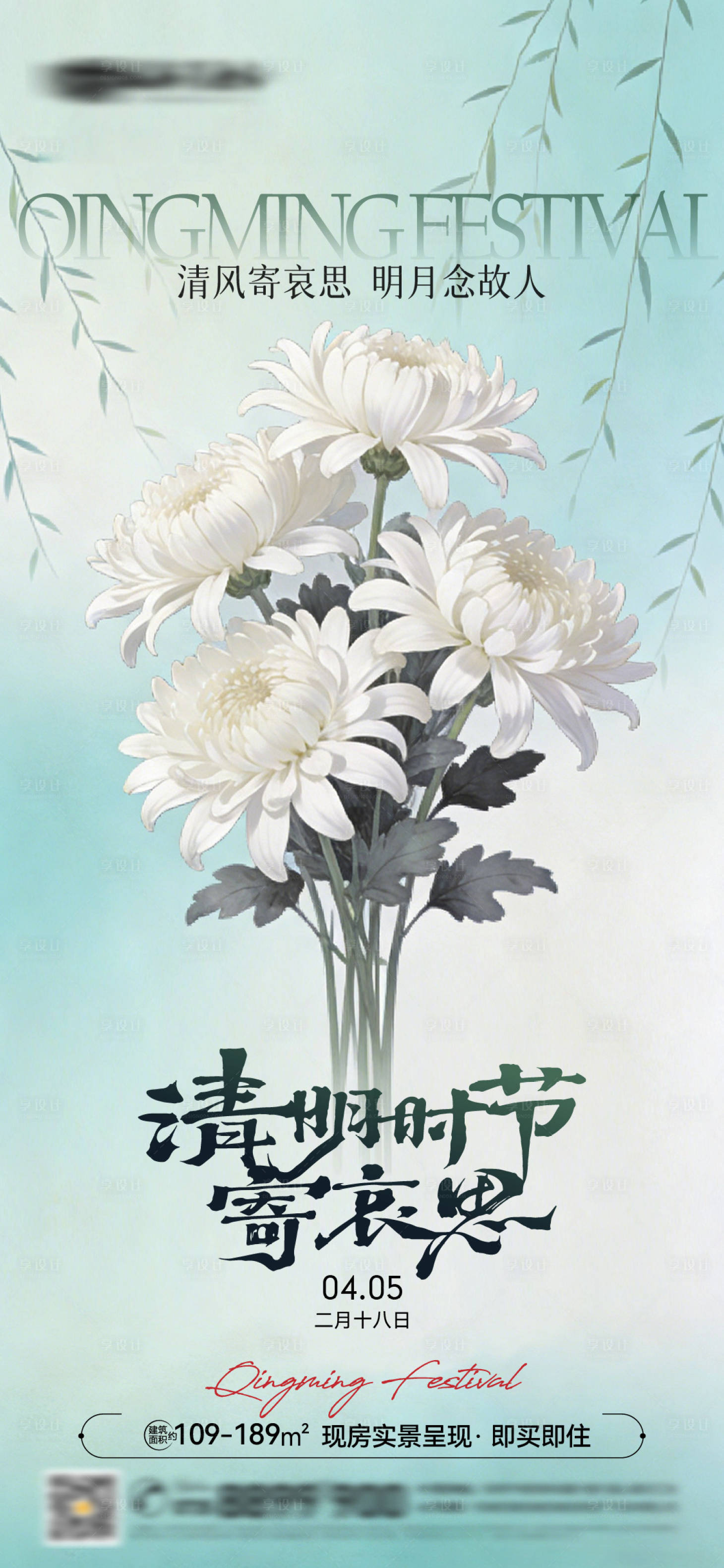 源文件下载【享设计】搜索编号：67990036200289869【简约清明节书法字清明节气微信海报】