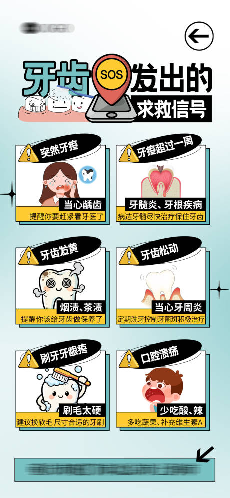 源文件下载【享设计】搜索编号：64090036415462220【牙齿求救信号海报】