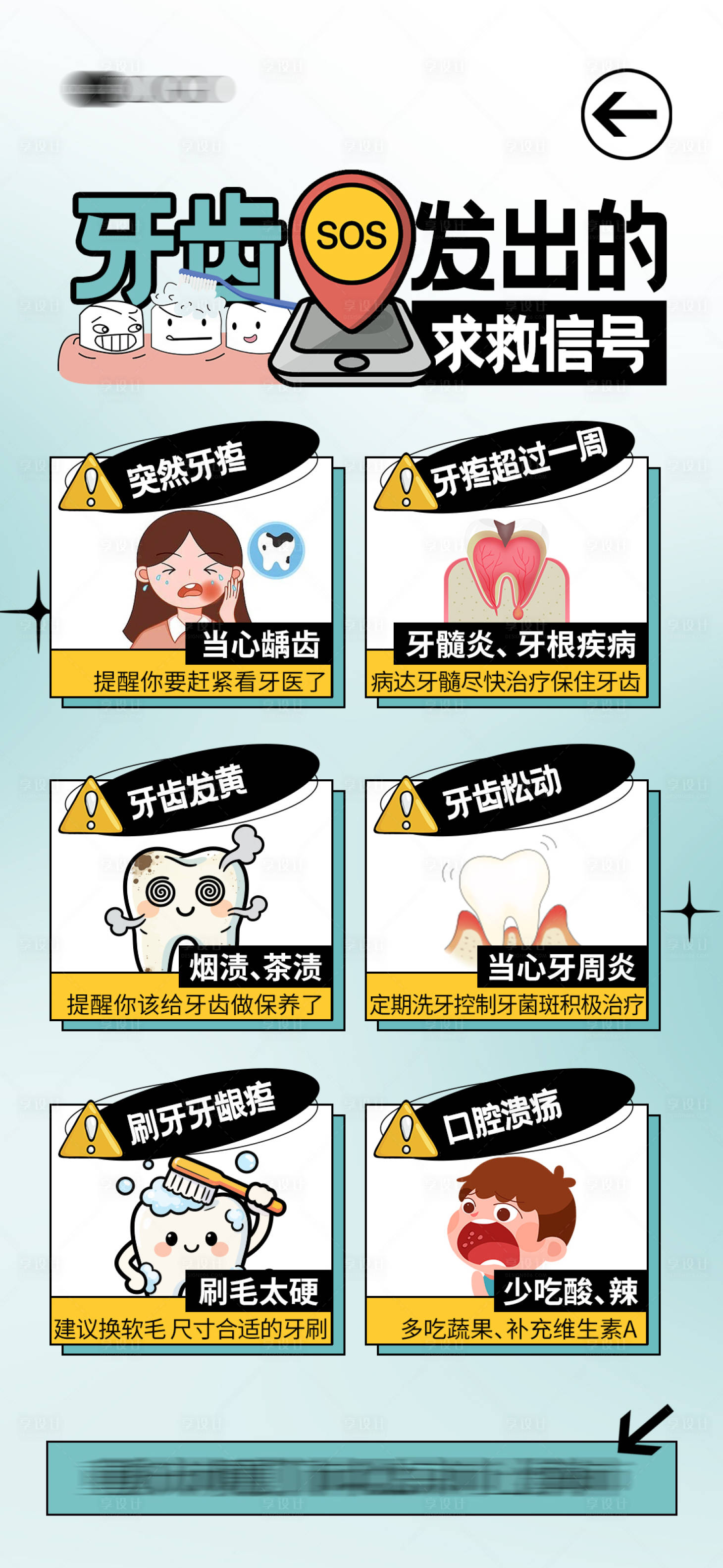 源文件下载【享设计】搜索编号：64090036415462220【牙齿求救信号海报】