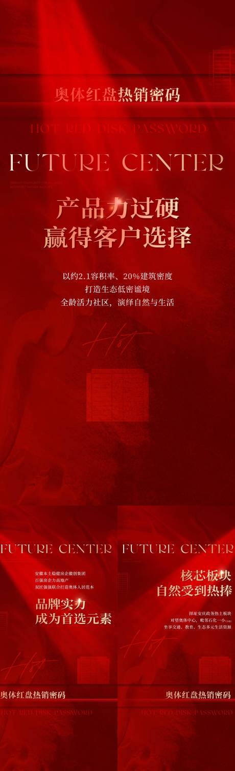 源文件下载【享设计】搜索编号：32700036268335906【房地产热销红金系列海报】