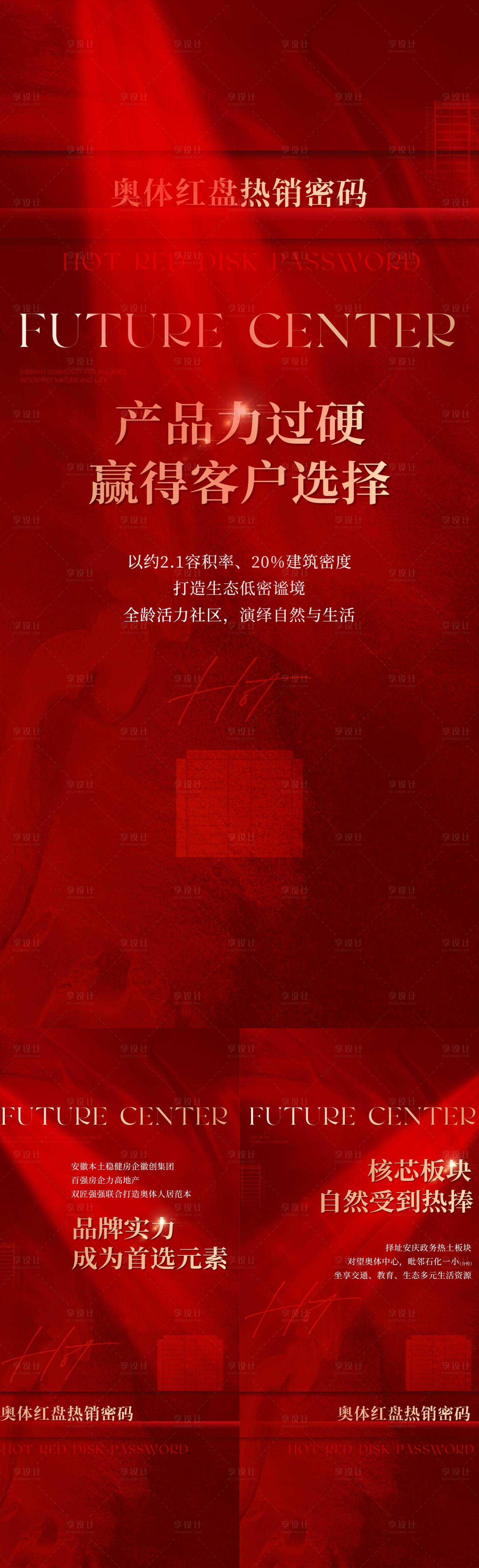源文件下载【享设计】搜索编号：32700036268335906【房地产热销红金系列海报】