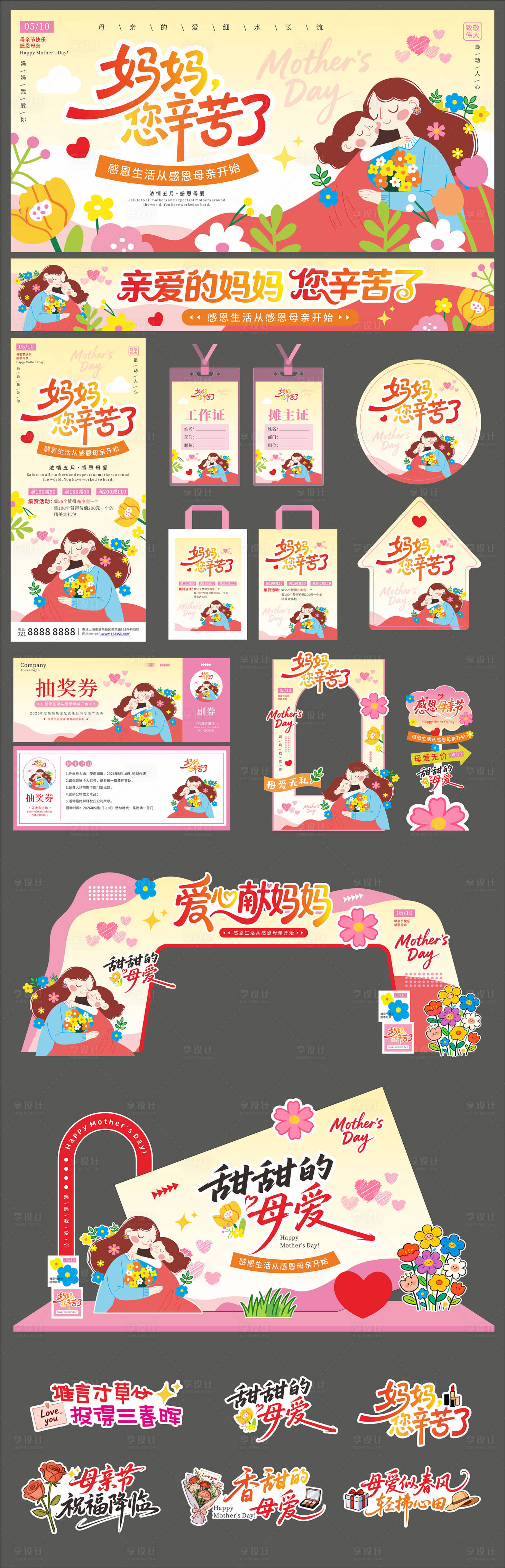 源文件下载【享设计】搜索编号：25610036562758153【母亲节活动kv】