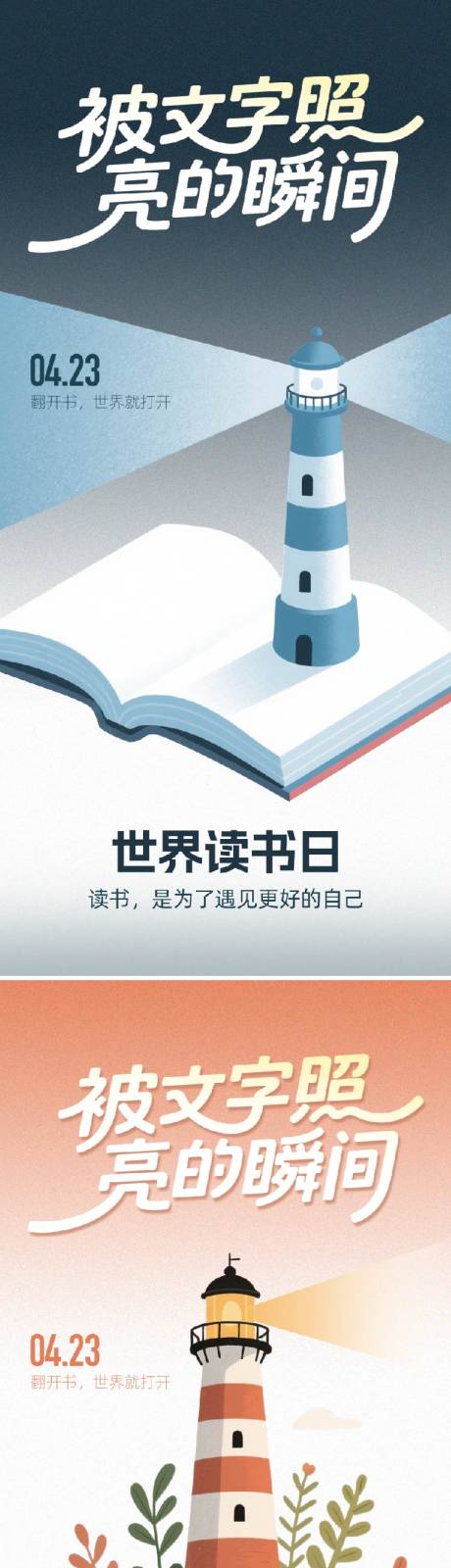 源文件下载【享设计】搜索编号：81440036303026627【世界读书日海报】