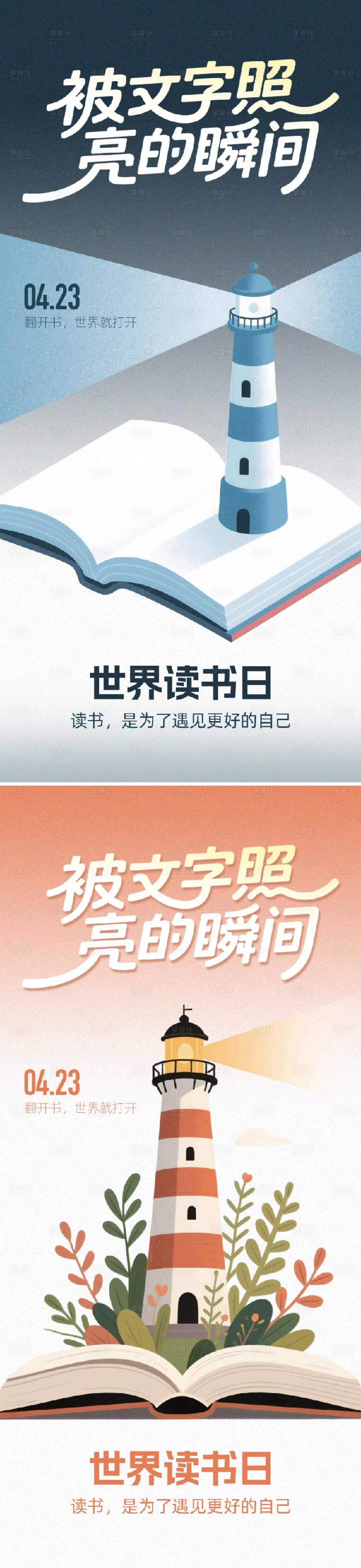 源文件下载【享设计】搜索编号：81440036303026627【世界读书日海报】