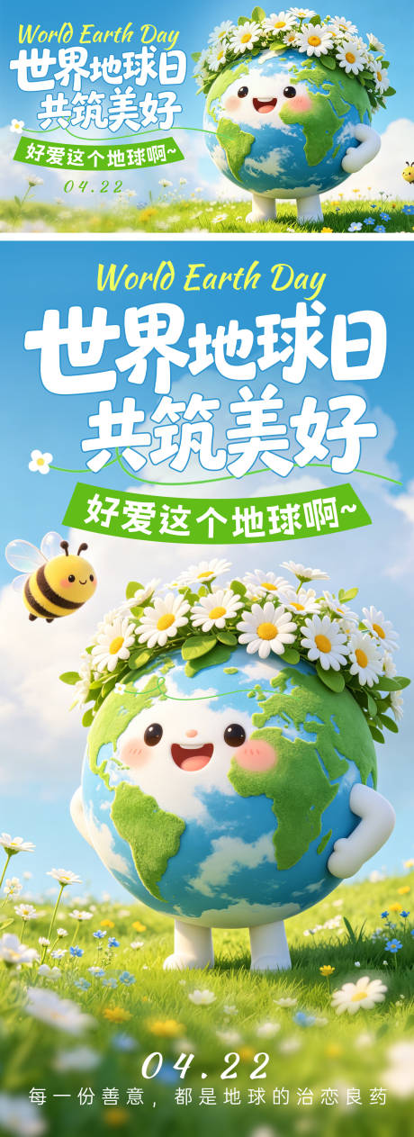 源文件下载【享设计】搜索编号：47820036360488021【世界地球日绿色公益环境活动展板】