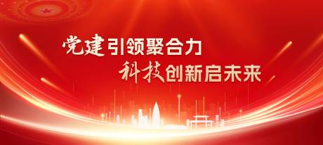 源文件下载【享设计】搜索编号：37310036292669141【红色党建科技展板】