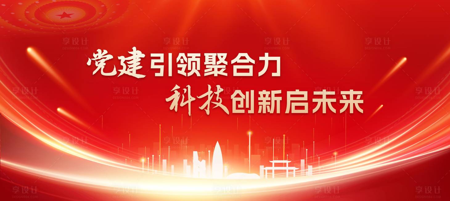 源文件下载【享设计】搜索编号：37310036292669141【红色党建科技展板】