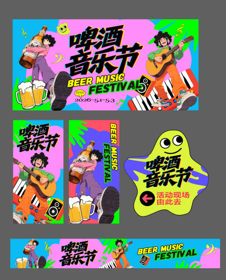 源文件下载【享设计】搜索编号：27540036298757756【春夏五一啤酒音乐节活动背景物料】