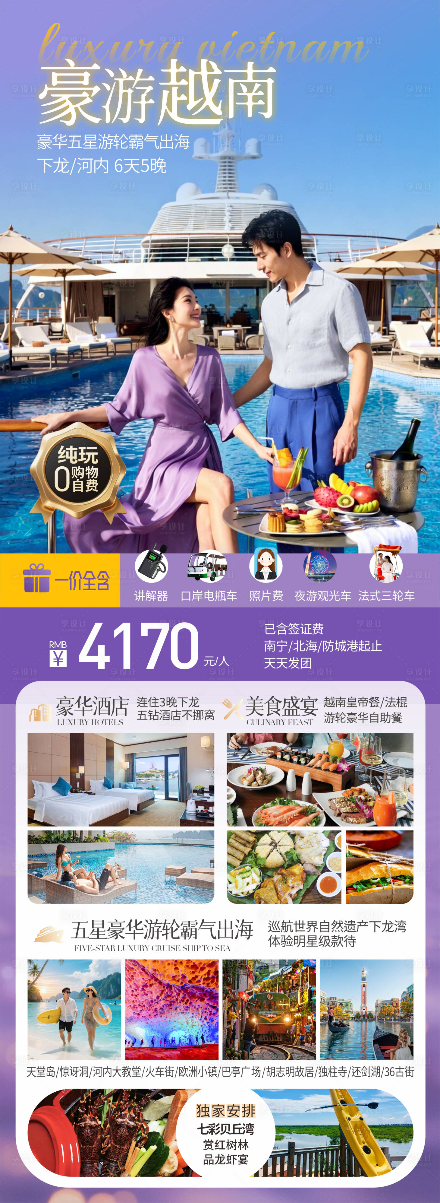 源文件下载【享设计】搜索编号：24870036279935326【越南旅游海报】
