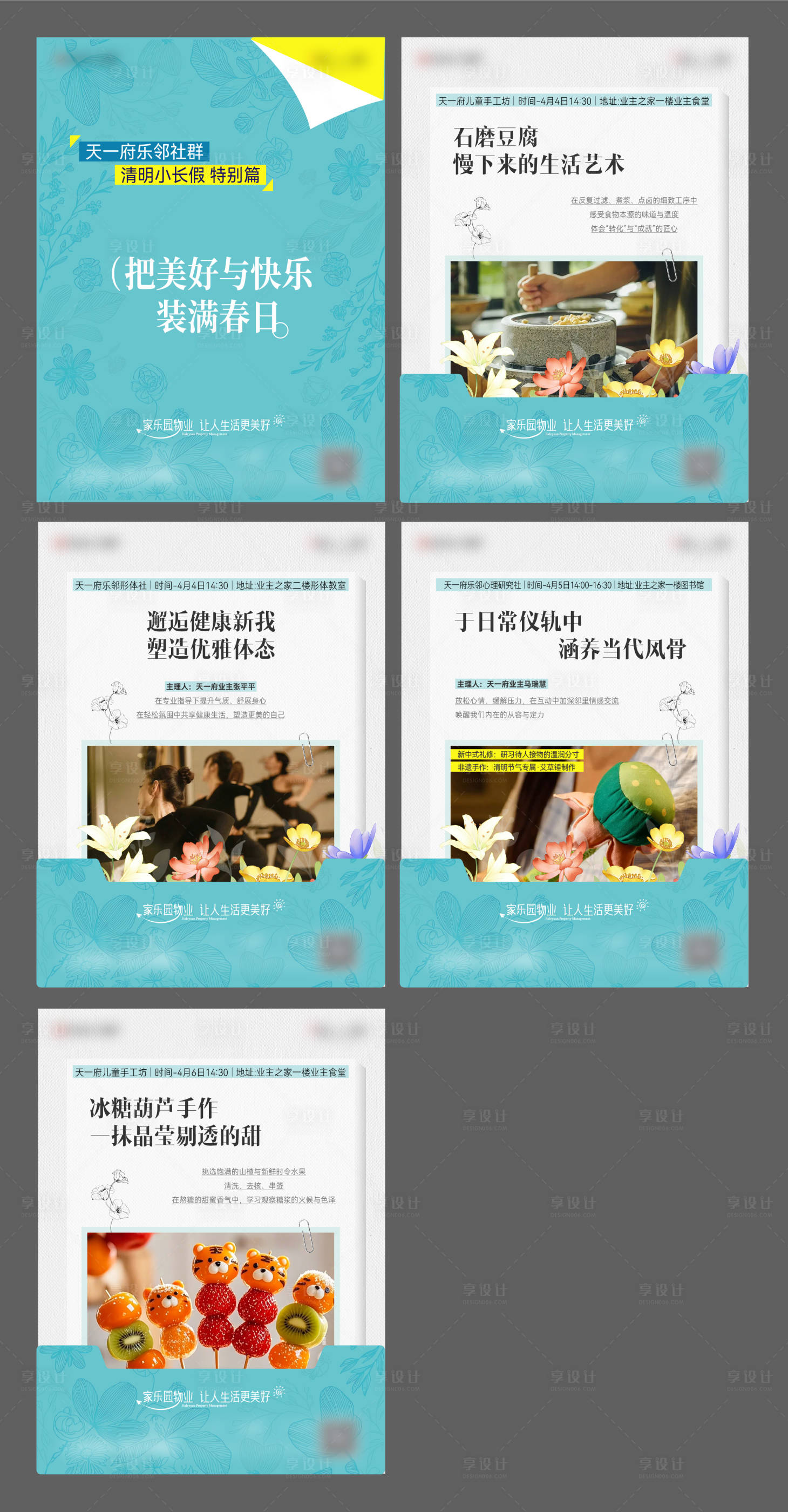 源文件下载【享设计】搜索编号：54380036328066562【地产活动小红书】
