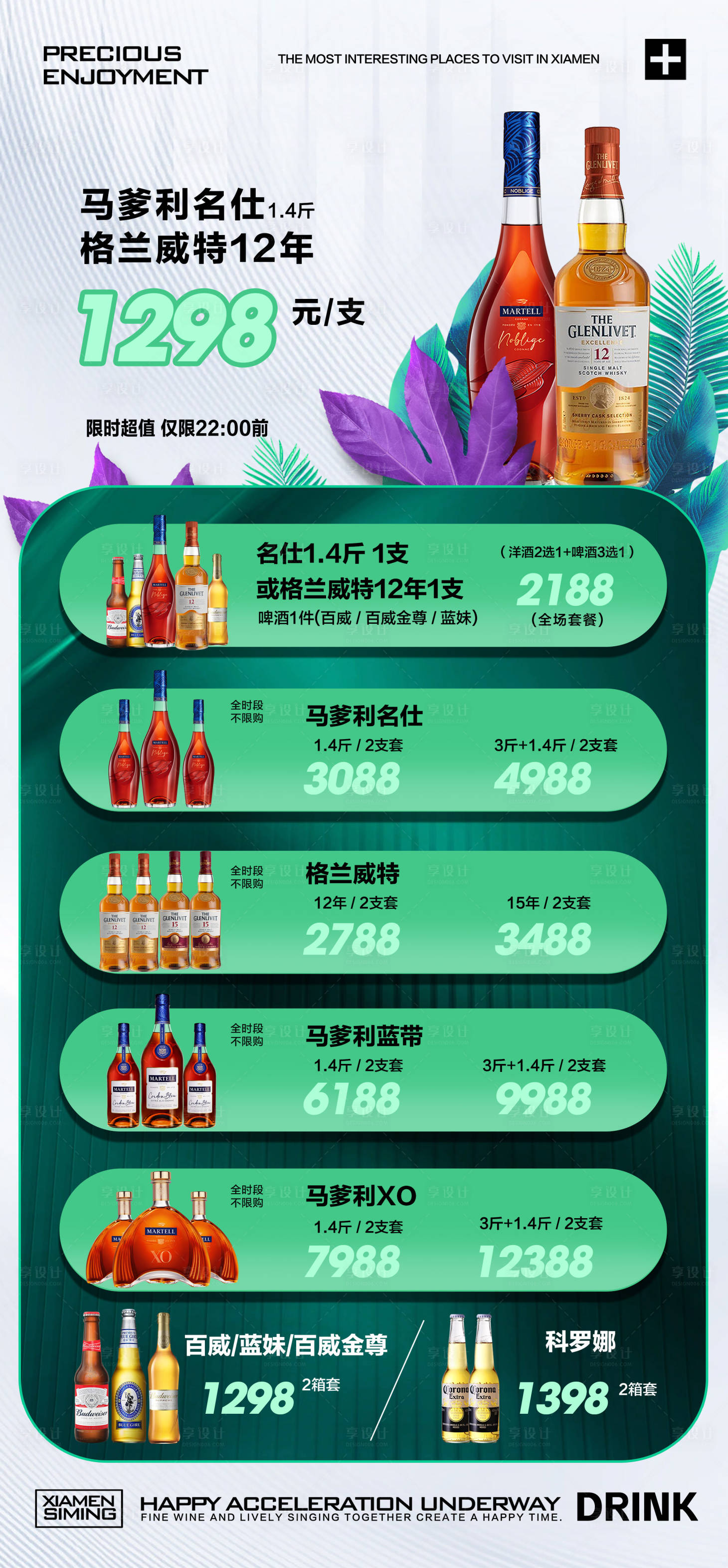 源文件下载【享设计】搜索编号：47150036220163100【酒吧酒水】