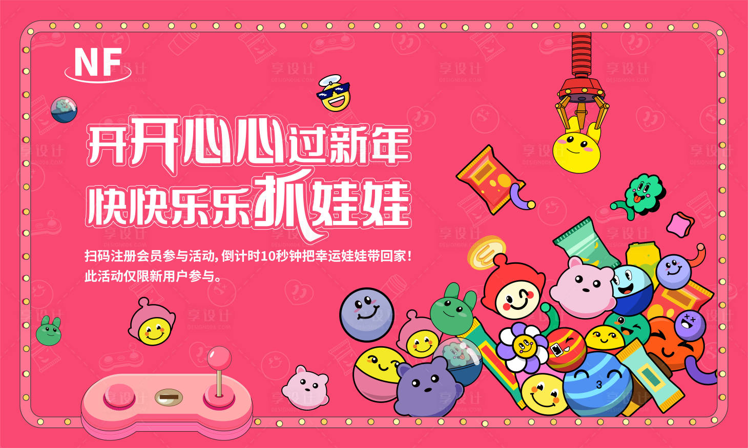 源文件下载【享设计】搜索编号：92780036371061556【抓娃娃背景板】