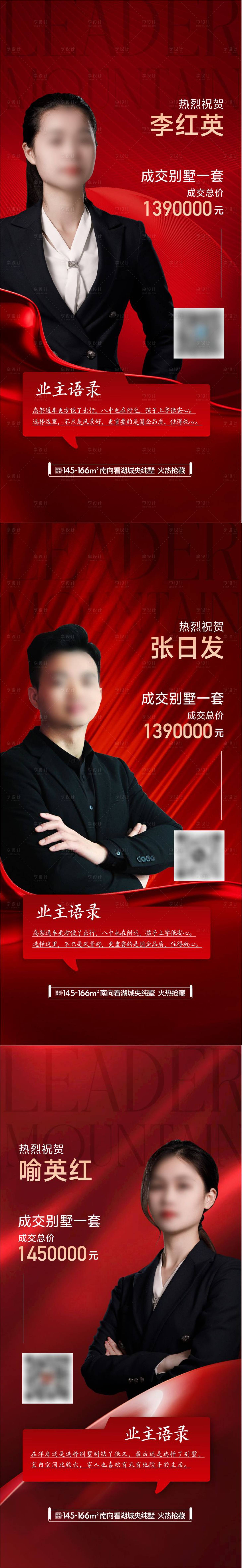 源文件下载【享设计】搜索编号：81150036227554587【促销销冠人物海报】