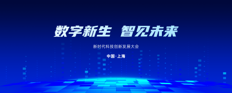 源文件下载【享设计】搜索编号：71860036177746874【科技会议背景】