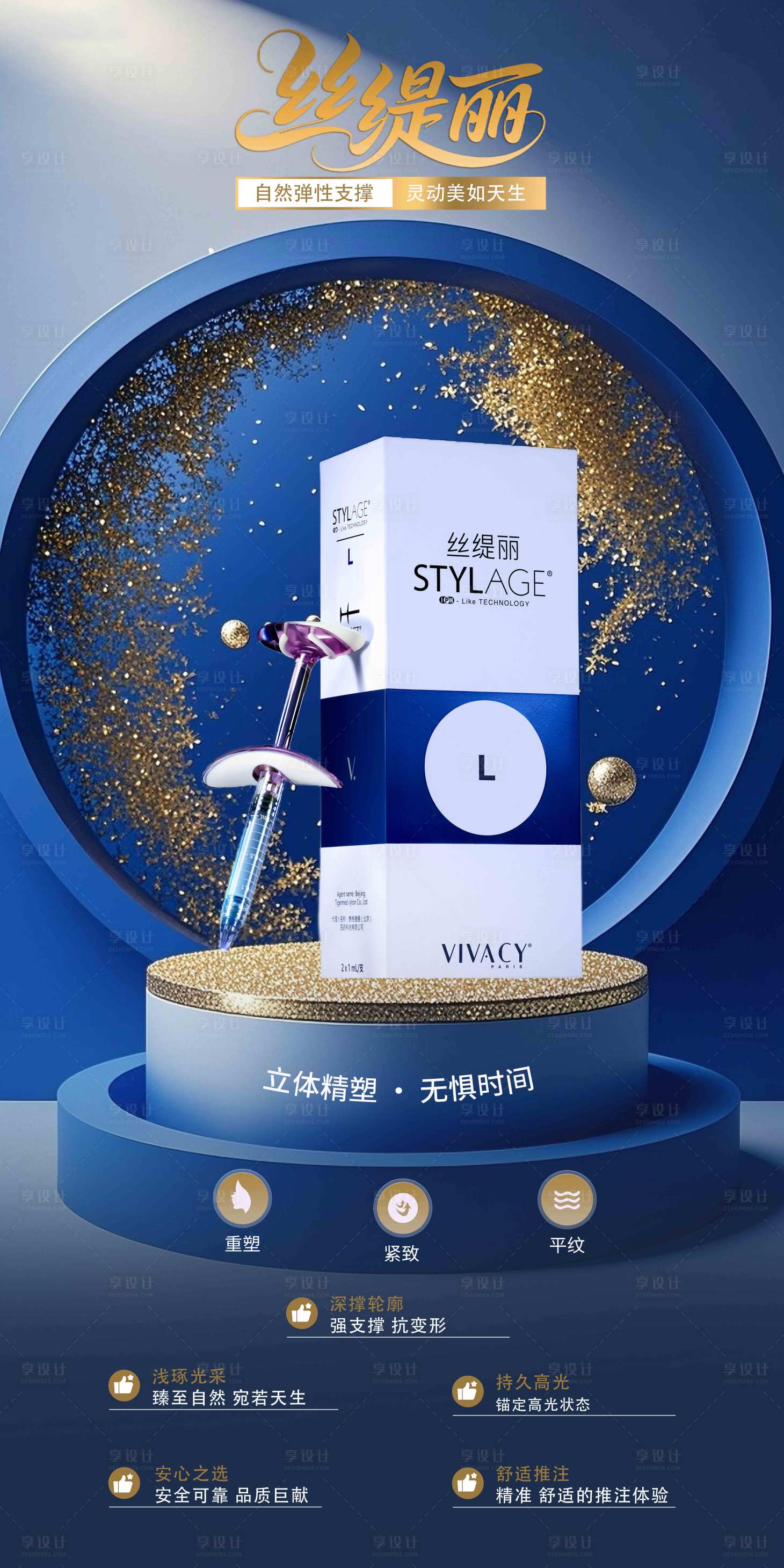 源文件下载【享设计】搜索编号：93260036339027469【医美丝缇丽海报】