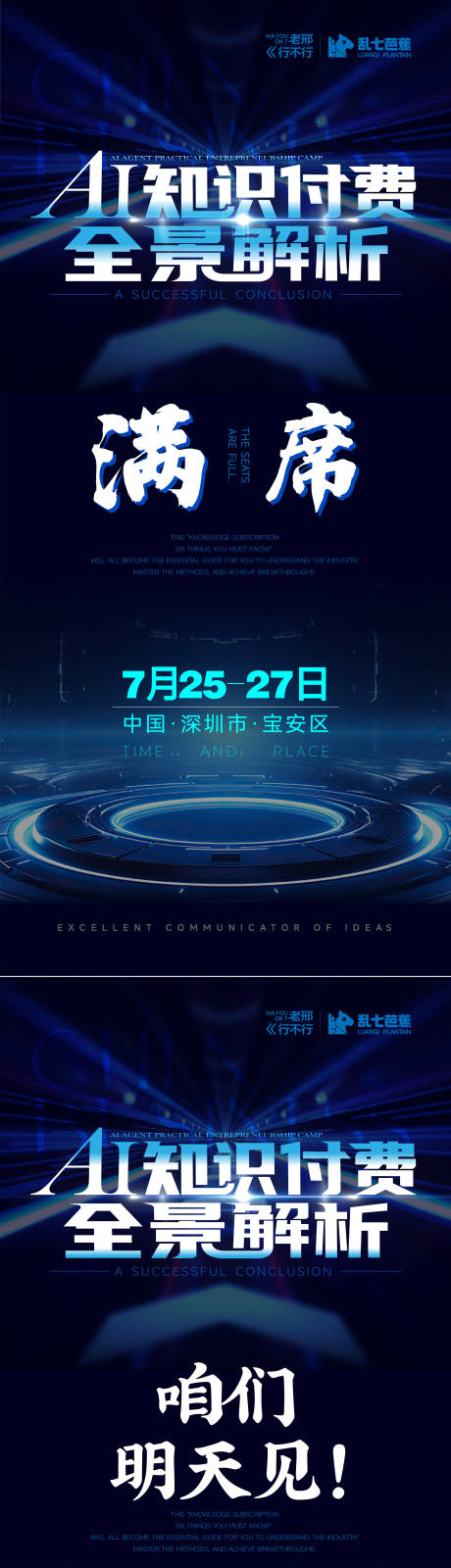 源文件下载【享设计】搜索编号：41270036358456832【AI商业大课满席海报】