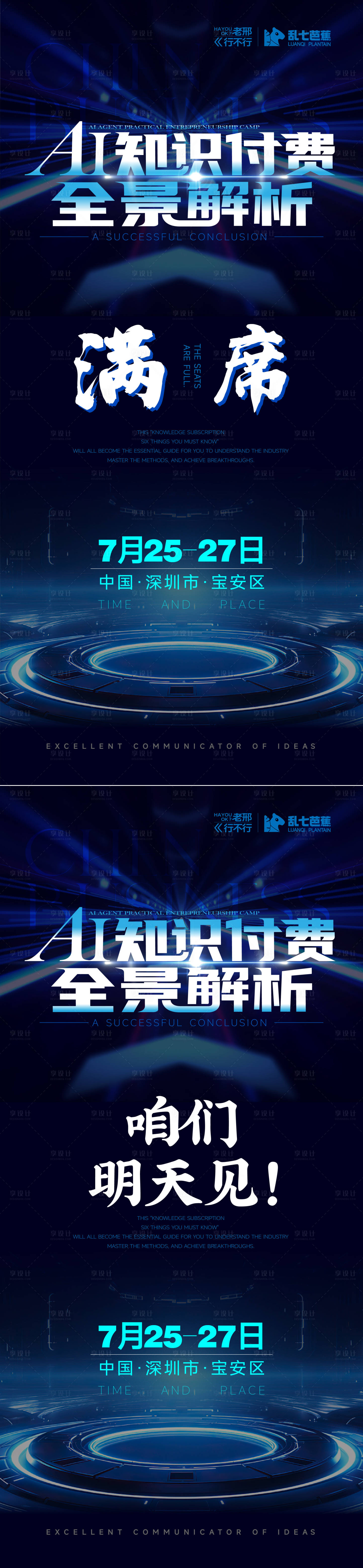 源文件下载【享设计】搜索编号：41270036358456832【AI商业大课满席海报】