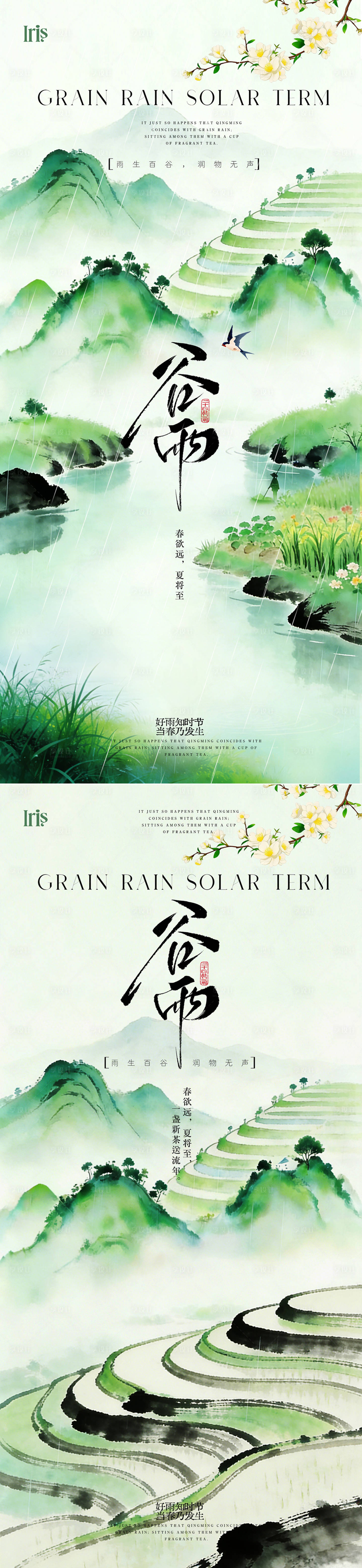 源文件下载【享设计】搜索编号：84220036300644714【谷雨节气中国风海报  】