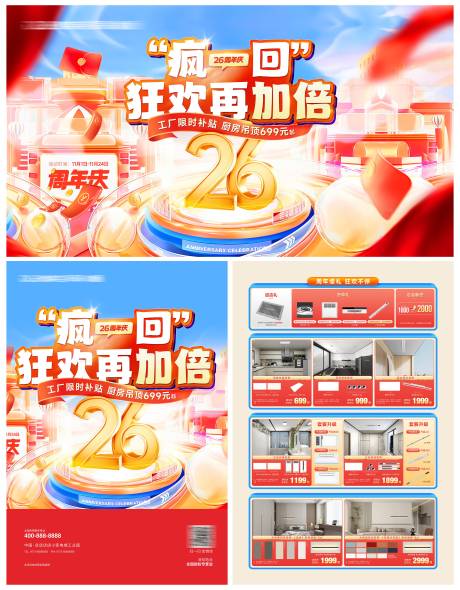 源文件下载【享设计】搜索编号：87900036255877325【周年庆活动柱KV26年】