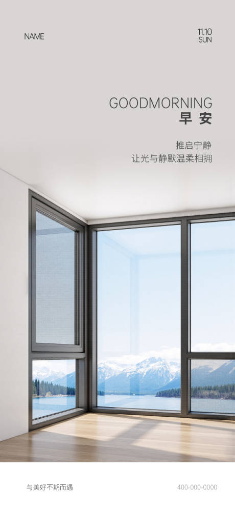 源文件下载【享设计】搜索编号：93410036383395454【门窗早安海报】