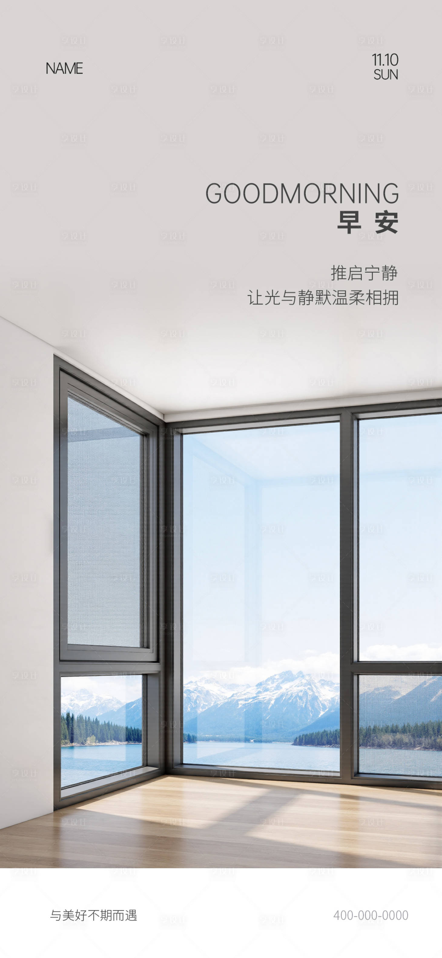 源文件下载【享设计】搜索编号：93410036383395454【门窗早安海报】