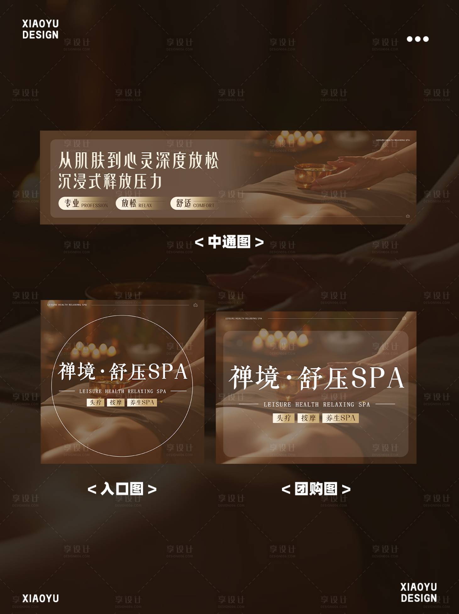 源文件下载【享设计】搜索编号：13940036269244794【SPA美业-美团抖音团购入口图】