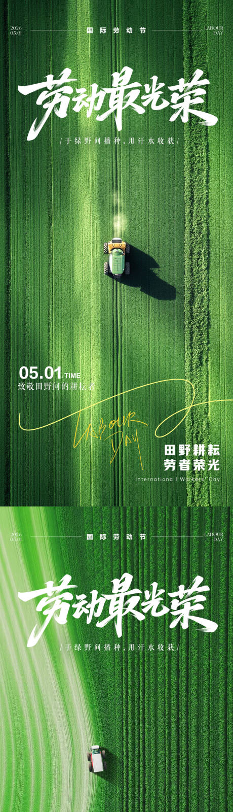 源文件下载【享设计】搜索编号：82130036414417428【51劳动节系列海报】
