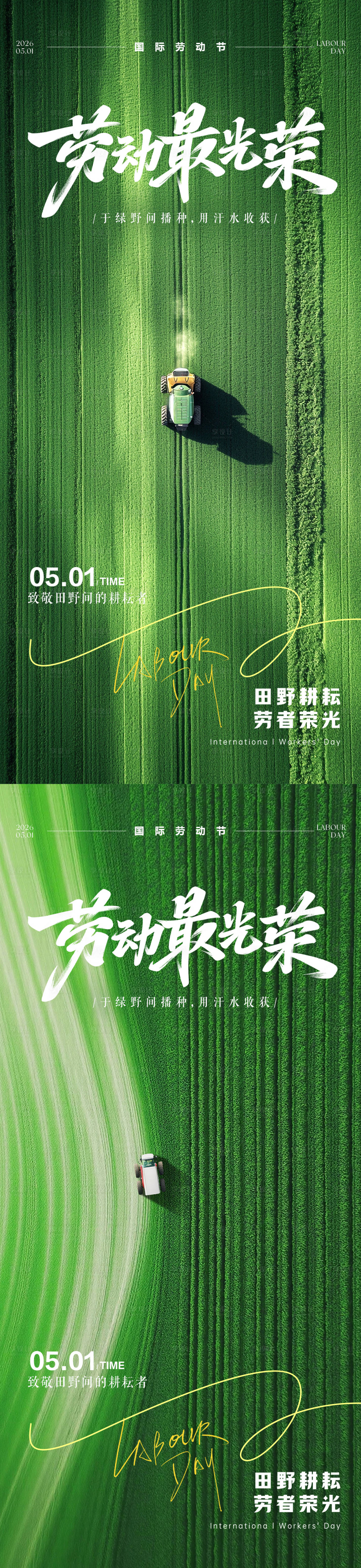 源文件下载【享设计】搜索编号：82130036414417428【51劳动节系列海报】