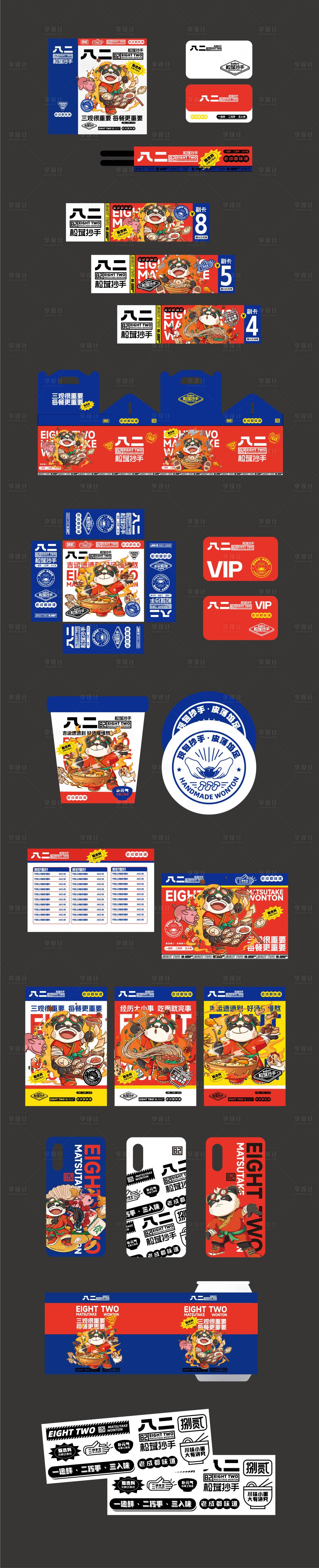 源文件下载【享设计】搜索编号：10800036192799393【餐饮VI应用设计】