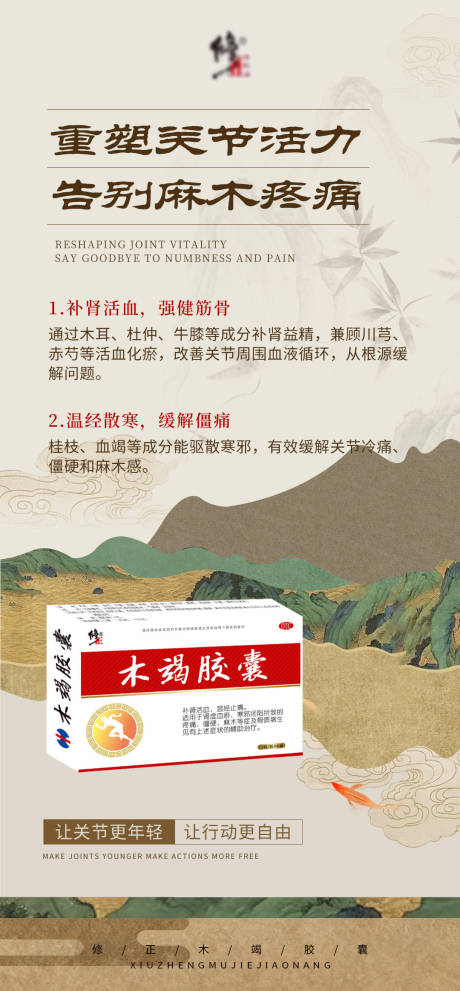 源文件下载【享设计】搜索编号：74880034374252694【关节产品海报】